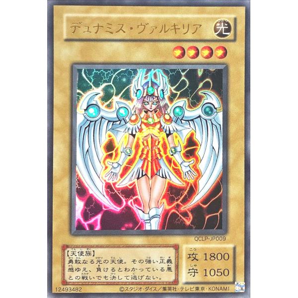 コナミデジタルエンタテインメント 遊戯王 QCLP-JP009 デュナミス