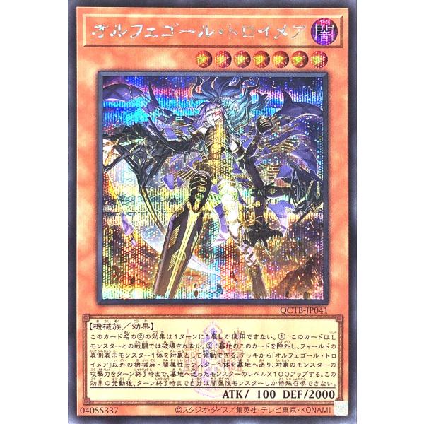 コナミデジタルエンタテインメント 遊戯王 QCTB-JP041 オルフェゴール