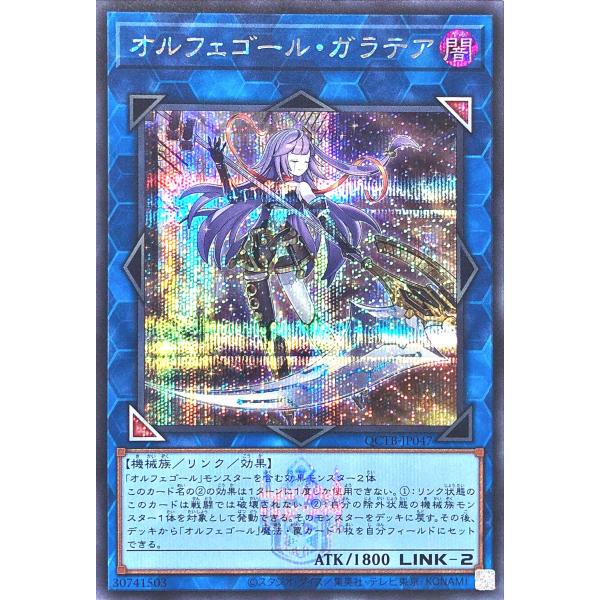 コナミデジタルエンタテインメント 遊戯王 QCTB-JP047 オルフェ