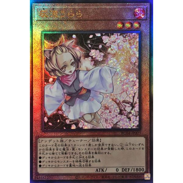 コナミデジタルエンタテインメント 遊戯王 RC04-JP009 灰流うらら