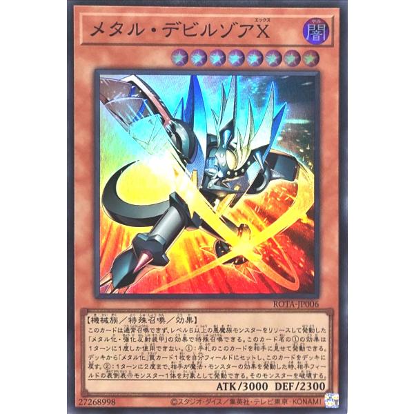コナミデジタルエンタテインメント 遊戯王 ROTA-JP006 メタル