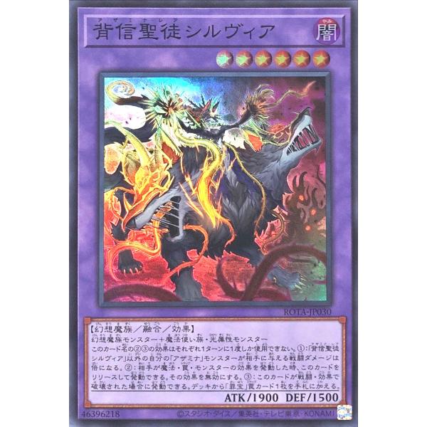 コナミデジタルエンタテインメント 遊戯王 ROTA-JP030 背信聖徒 コナミデジタルエンタテインメント 遊戯王 ROTA-JP030 背信聖徒