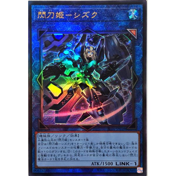 遊戯王 閃刀姫－シズク　レリーフ　EN コナミデジタルエンタテインメント 遊戯王 SLF1-JP039 閃刀姫−シズク