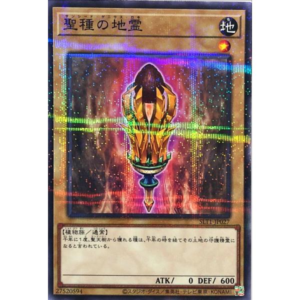 コナミデジタルエンタテインメント 遊戯王 SLT1-JP027 聖種の地霊