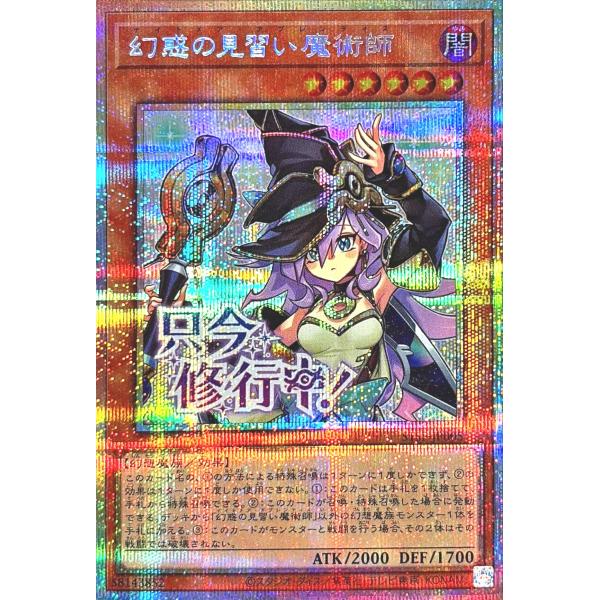 コナミデジタルエンタテインメント 遊戯王 STSP-JP005 幻惑の見習い