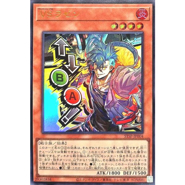 コナミデジタルエンタテインメント 遊戯王 STSP-JP004 VS ラゼン