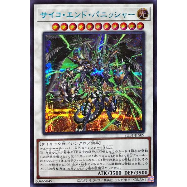 コナミデジタルエンタテインメント 遊戯王 SUB1-JPS09 サイコ・エンド