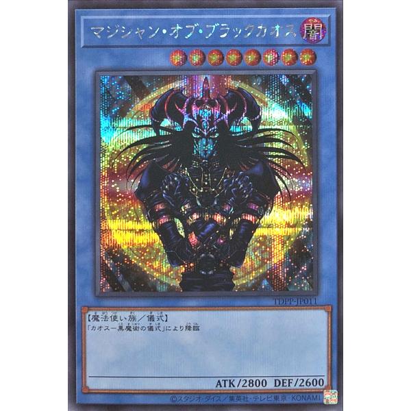 遊戯王 マジシャン・オブ・ブラックカオス　カオス－黒魔術の儀式 遊戯王 マジシャンオブブラックカオス カオス黒魔術の儀式 122枚 3522