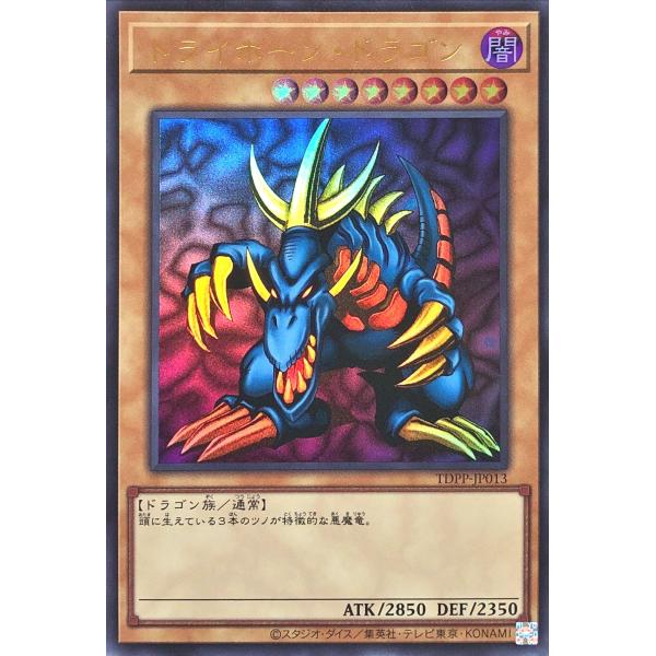 トライホーン・ドラゴン レプリカカード トライホーンドラゴン 遊戯王 レプリカの通販 もりお（781842698