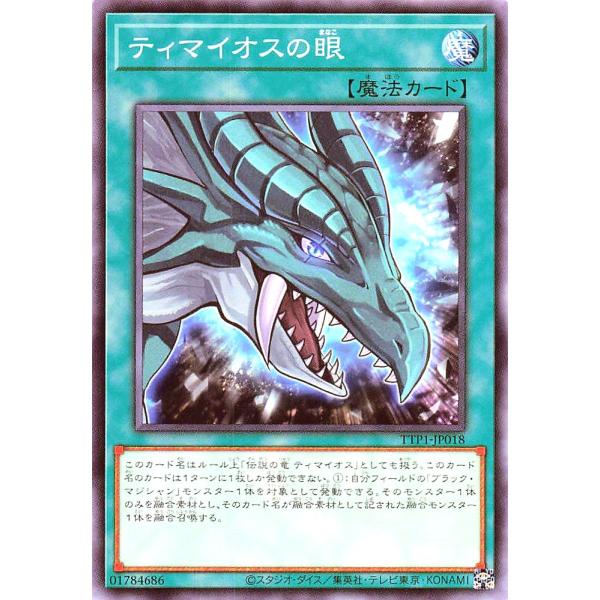 コナミデジタルエンタテインメント 遊戯王 TTP1-JP018 ティマイオスの