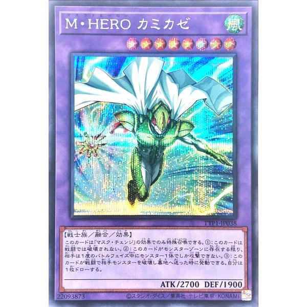コナミデジタルエンタテインメント 遊戯王 TTP1-JP038 M・HERO