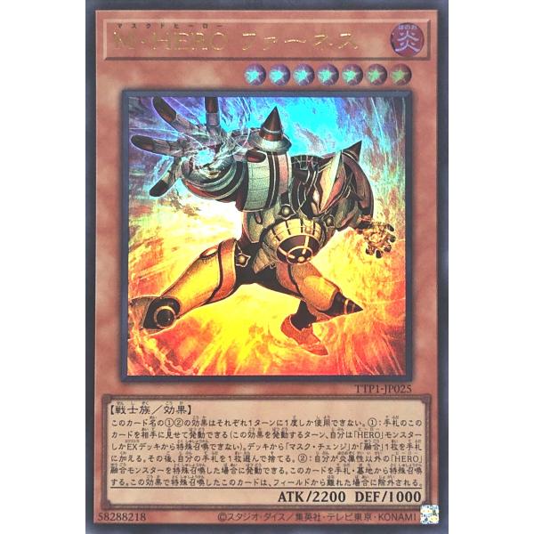 遊戯王 M・HERO ファーネス PSER TTP1 アジア 亜 中古良品 遊戯王 M・HERO ファーネス PSER TTP1 アジア 亜 中古良品