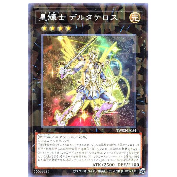 コナミデジタルエンタテインメント 遊戯王 TW03-JP054 星輝士