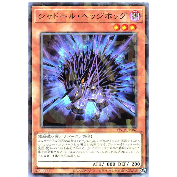コナミデジタルエンタテインメント 遊戯王 TW03-JP067 シャドール