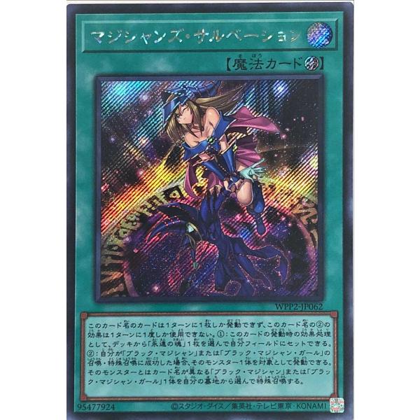 コナミデジタルエンタテインメント 遊戯王 WPP2-JP062 マジシャンズ
