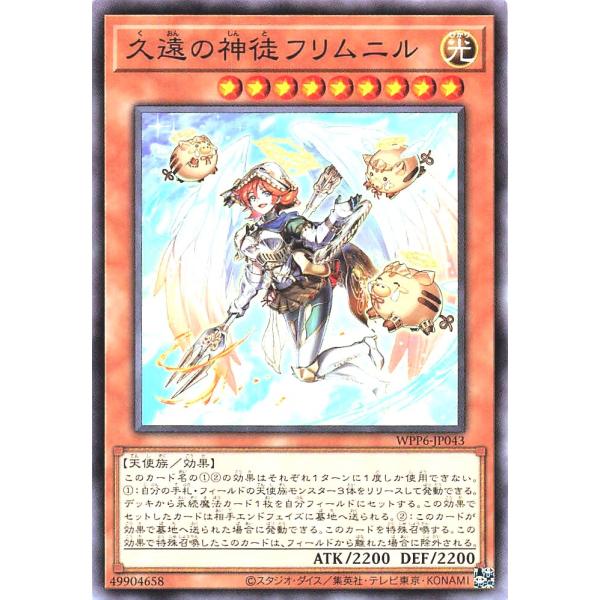 コナミデジタルエンタテインメント 遊戯王 WPP6-JP043 久遠の神徒