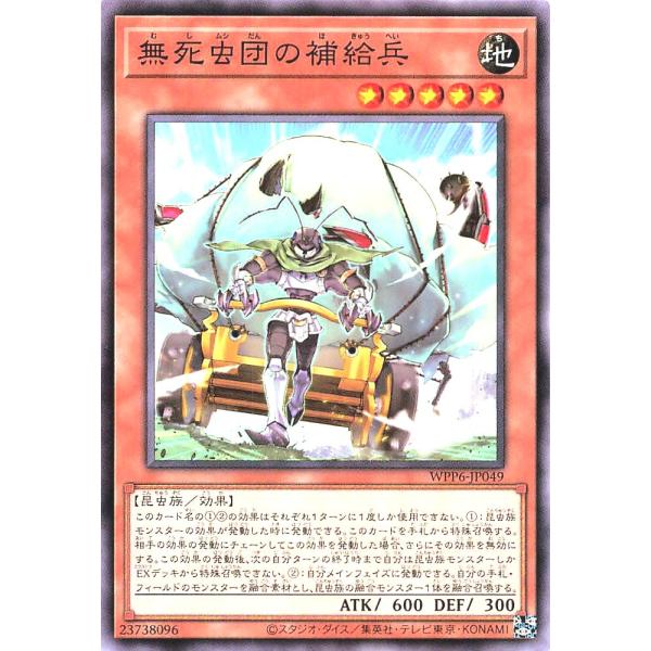 コナミデジタルエンタテインメント 遊戯王 WPP6-JP049 無死虫団の補給