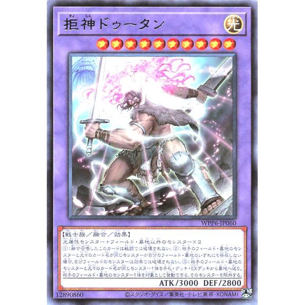 コナミデジタルエンタテインメント 遊戯王 WPP6-JP060 拒神ドゥータン
