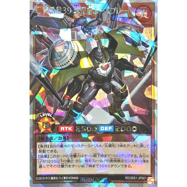 遊戯王 ラッシュデュエル RD/26S1-JP001 C背番号39 球児皇ホームプレート オーバーラッシュレア スペシャルパック2026 Vol.1 キャプテン