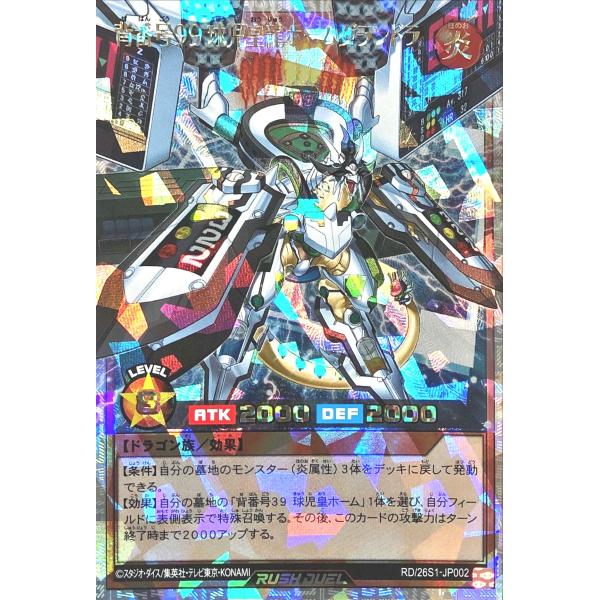 遊戯王 ラッシュデュエル RD/26S1-JP002 背番号99 球児皇龍ホームグランドラ オーバーラッシュレア スペシャルパック2026 Vol.1