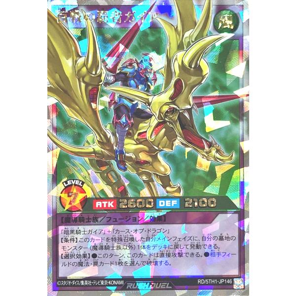 百戦の覇者ガイア　オーバーラッシュレア ラッシュデュエル 遊戯王 百戦の覇者ガイア オーバーラッシュ