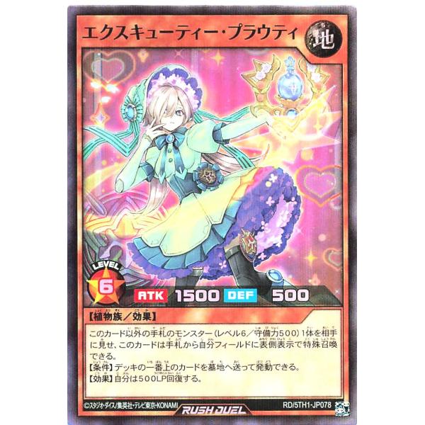 コナミデジタルエンタテインメント 遊戯王 ラッシュデュエル RD/5TH1