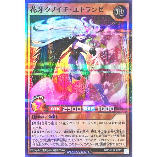 花牙クノイチ・エトランゼ　シークレット　遊戯王ラッシュデュエル 花牙クノイチエトランゼ【シークレット】{RD/SA03-JP005}《RD