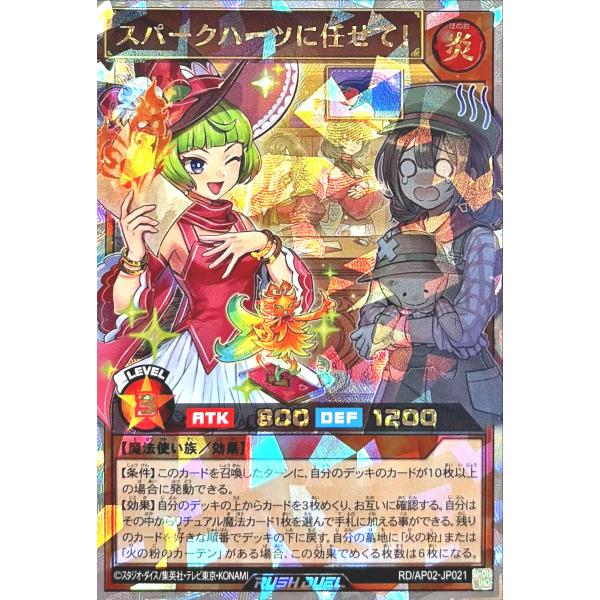 コナミデジタルエンタテインメント 遊戯王 ラッシュデュエル RD/AP02