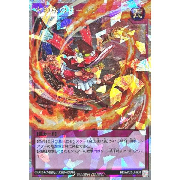 コナミデジタルエンタテインメント 遊戯王 ラッシュデュエル RD/AP02