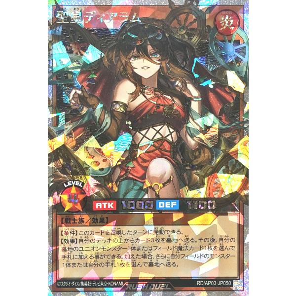 コナミデジタルエンタテインメント 遊戯王 ラッシュデュエル RD/AP03