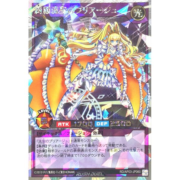 コナミデジタルエンタテインメント 遊戯王 ラッシュデュエル RD/AP03
