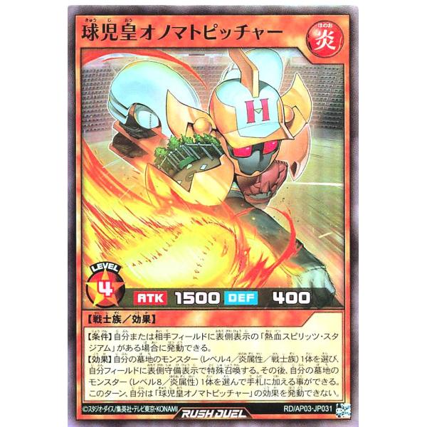 遊戯王 ラッシュデュエル RD/AP03-JP031 球児皇オノマトピッチャー スーパーレア SR アドバンスパック ユニオン・ベース
