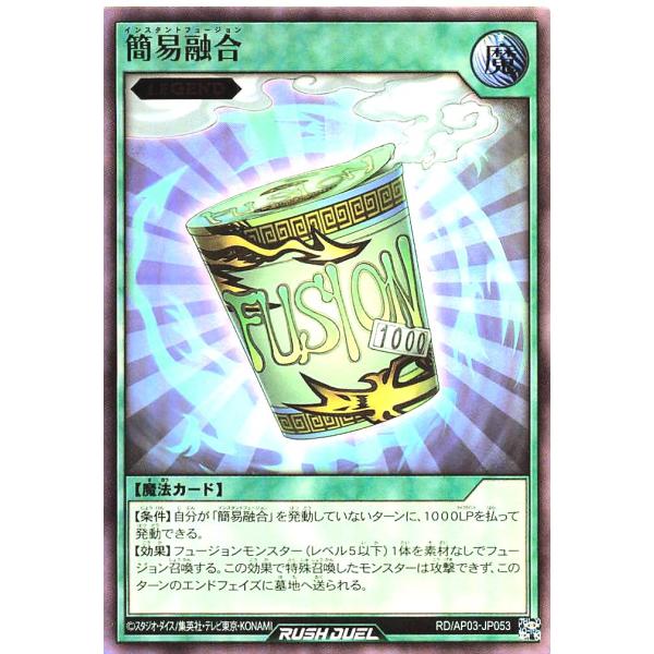 遊戯王 ラッシュデュエル RD/AP03-JP053 簡易融合 ウルトラレア UR アドバンスパック ユニオン・ベース インスタントフュージョン
