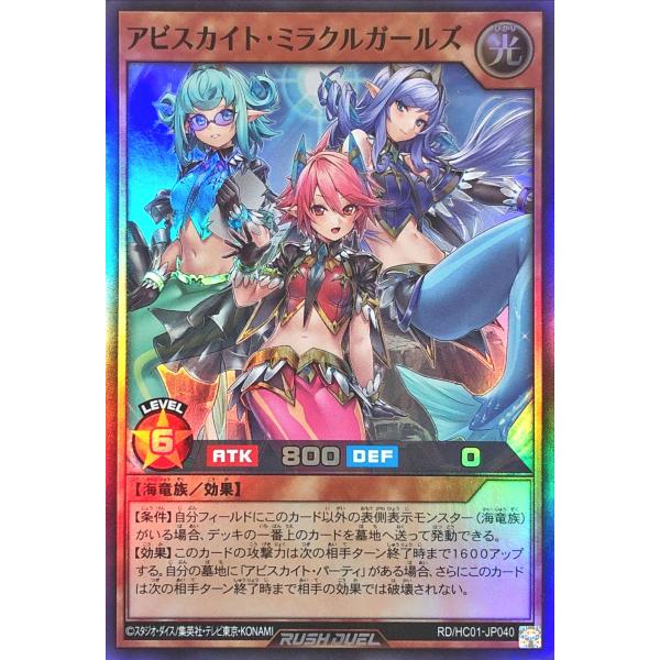 アビスカイトミラクルガールズ　オーバーラッシュレア　3枚　リーム2枚 コナミデジタルエンタテインメント 遊戯王 ラッシュデュエル RD/HC01