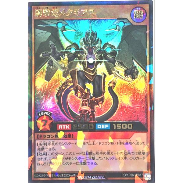 コナミデジタルエンタテインメント 遊戯王 ラッシュデュエル RD/KP06