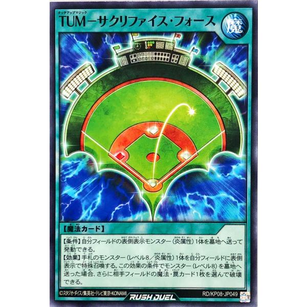 遊戯王 ラッシュデュエル RD/KP08-JP049 TUM−サクリファイス・フォース ノーマル N デッキ改造パック 創造のマスターロード!!