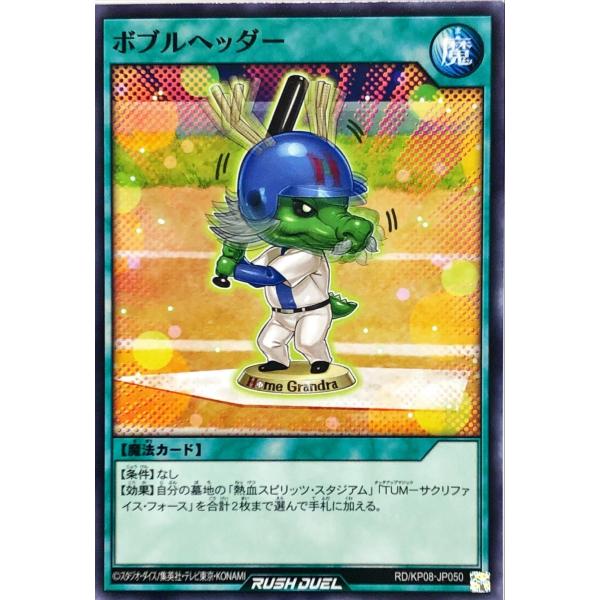 遊戯王 ラッシュデュエル RD/KP08-JP050 ボブルヘッダー ノーマル N デッキ改造パック 創造のマスターロード!!