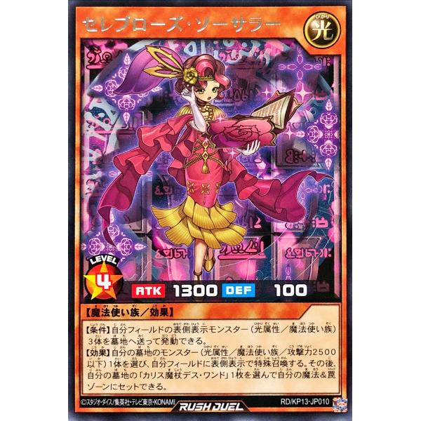 ラッシュデュエル セレブローズ デッキセット ラッシュデュエル セレブローズ デッキ - メルカリ