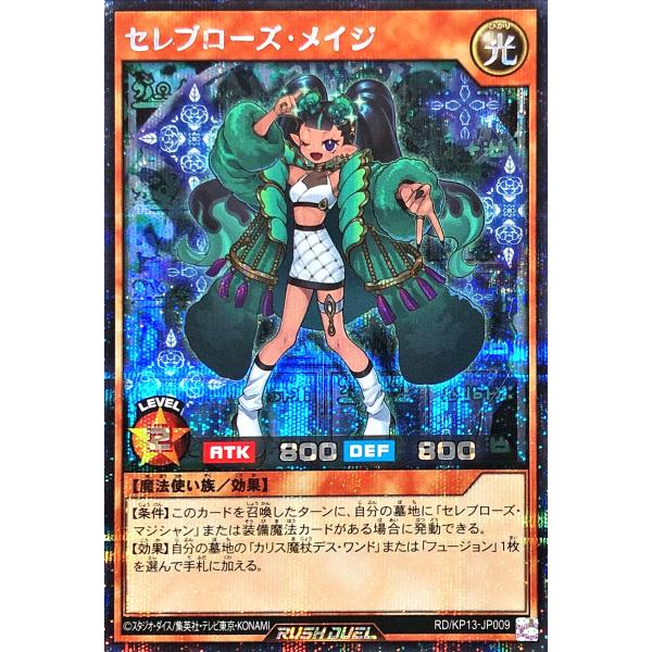 ラッシュデュエル セレブローズ シークレット 6枚 遊戯RD】セレブローズ・インフルエンサーズ【シークレット
