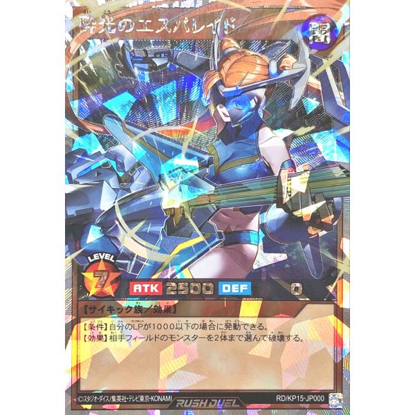 砕光のエスパレイド　オーバーラッシュ torekajapan_ekp15-or-jp000