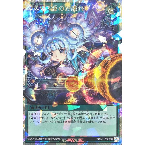 遊戯王 RD   コスモス姫のお戯れ UR KP17   2枚　② torekajapan_ekp17-or-jp058
