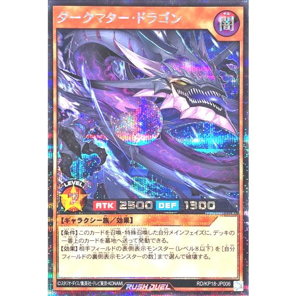 コナミデジタルエンタテインメント 遊戯王 ラッシュデュエル RD/KP18