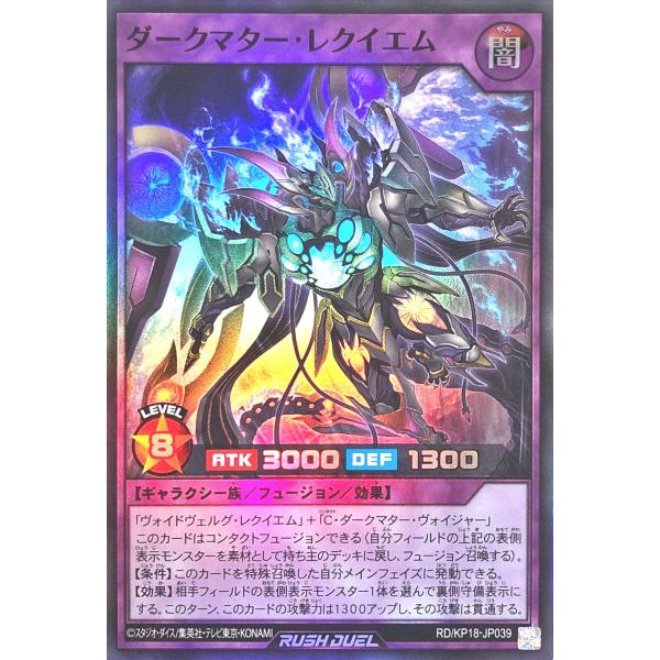 コナミデジタルエンタテインメント 遊戯王 ラッシュデュエル RD/KP18