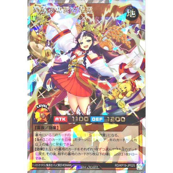 遊戯王　ラッシュデュエル　舞踊る恵雷の精霊　オーバーラッシュ　PSA10 torekajapan_ekp19-or-jp025