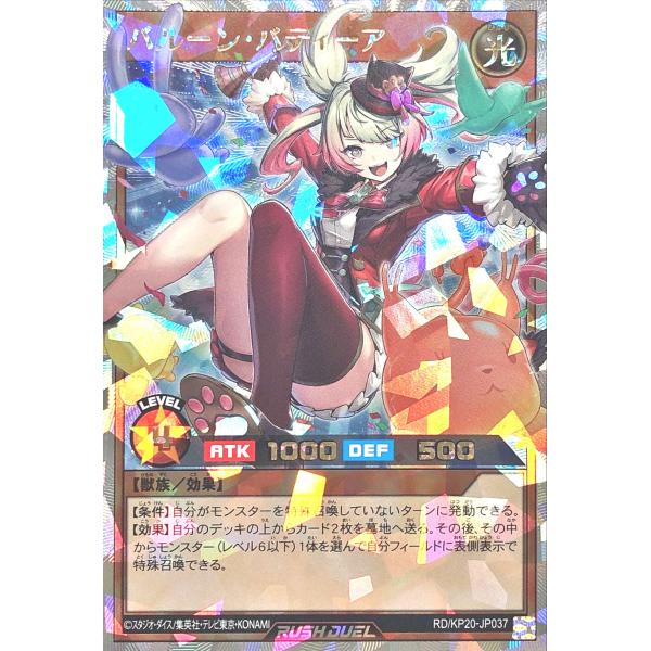コナミデジタルエンタテインメント 遊戯王 ラッシュデュエル RD/KP20