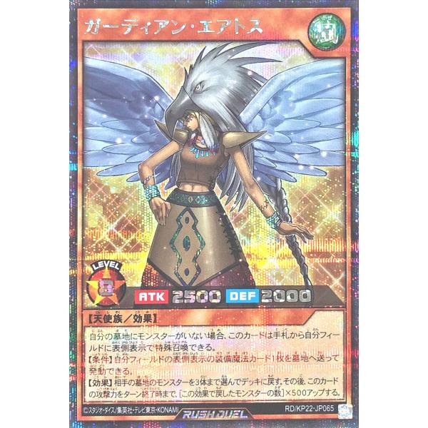 遊戯王 ガーディアン・エアトス アジア シークレット 遊戯王 ガーディアン・エアトス アジア版 シークレット シク