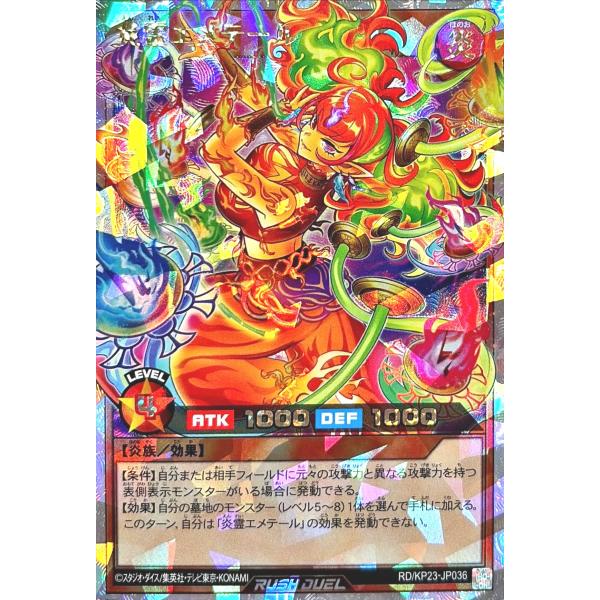 遊戯王　ラッシュデュエル　炎霊エメテール(OverRush)セットカード コナミデジタルエンタテインメント 遊戯王 ラッシュデュエル RD/KP23