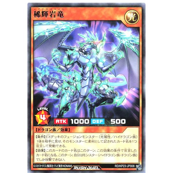 コナミデジタルエンタテインメント 遊戯王 ラッシュデュエル RD/KP23