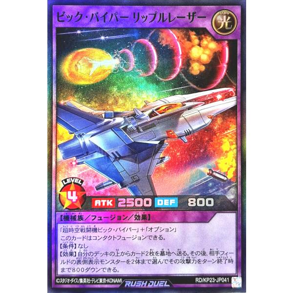 遊戯王ラッシュデュエル ビクトリー・バイパー REDVer. torekajapan_ekp23-r-jp001