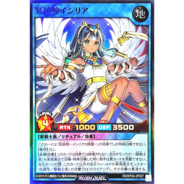 冥跡神イシリア　シークレット　 遊戯王　ラッシュデュエル torekajapan_ekp24-sr-jp037